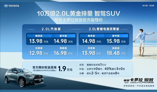 與比亞迪宋PLUS同價(jià) 新款一汽豐田卡羅拉銳放上市：12.98萬(wàn)起